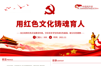 2025红色文化党课大全ppt