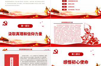 用党政风文化铸魂育人PPT充分发挥党政风文化教育作用引导青年学生传承党政风基因树立党政风理想学校党课PPT