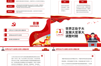2021党政风简约党课毛概课件第十三章第一节坚持和平发展道路PPT