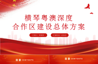 大湾区意义党课ppt模板