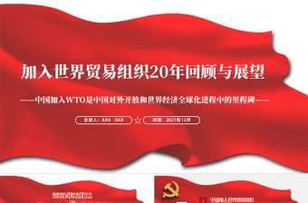 怎样评价别人的讲的党课ppt
