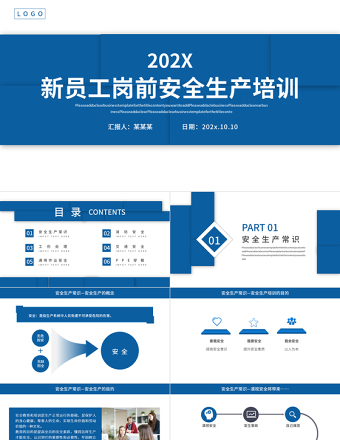 2022新员工岗前安全生产培训PPT蓝色商务风企业员工安全生产培训课件模板