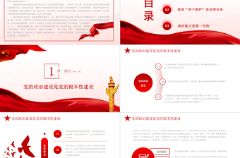 2021新的征程PPT党政风简约总结党的历史经验加强党的政治建设党风廉政党课PPT