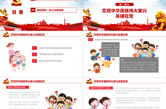 坚持加强党的领导PPT毛泽东思想和中国特色社会主义理论体系概论系列党课PPT