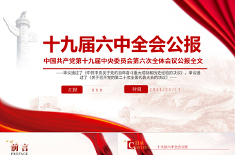 党政公文ppt