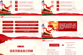 2021中国共产党领导革命建设和改革的基本经验PPT建党100周年党员培训教育党课PPT下载
