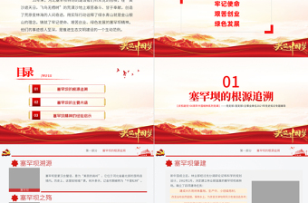 塞罕坝精神PPT建党100周年中国精神谱系牢记使命艰苦创业绿色发展奋斗创造绿色奇迹实践诠释两山理念党课PPT