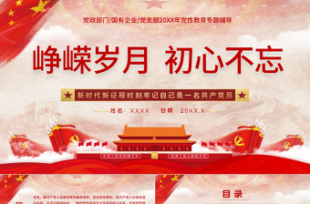 2025情景党课宣传大全ppt