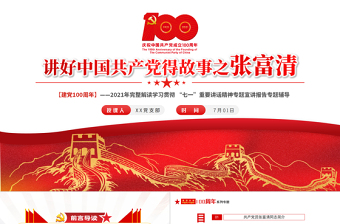 革命故事ppt