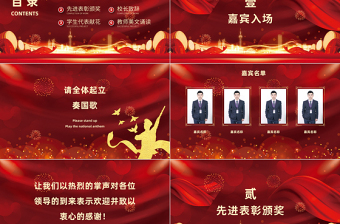 2021教师节颁奖典礼PPT党政风光效时尚庆祝第37个教师节感恩老师向优秀教师致敬课件模板1