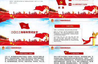 2022新年贺词PPT蓝色精美一起向未来二0二二新年贺词金句学习党建党课