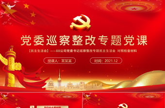 党委中秋节活动策划ppt