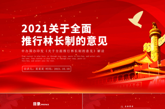 生态文明建设班会ppt