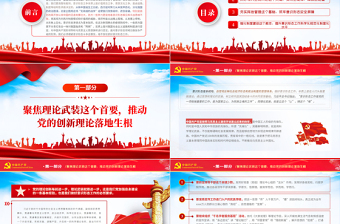 抓好意识形态工作PPT党政风精美举旗亮剑强基固本毫不放松抓好意识形态工作专题党课