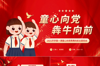 2025学生党课堂小玩具大全ppt