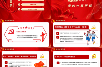 2021开学第一课PPT手绘风童心向党犇牛向前小学生党史教育课件