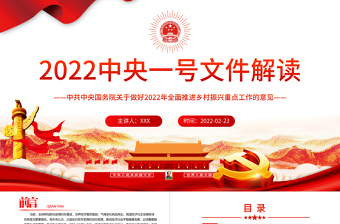 村党总支书上党课讲稿ppt