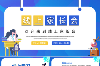 2022疫情线上家长会PPT卡通风格中小学生疫情期间线上专题家长会课件模板