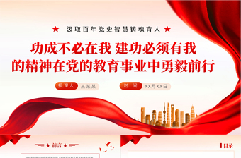 百度强国有我必有我PPT