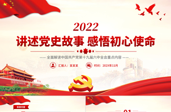 普通党员教师五分钟微党课ppt