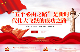 抗疫精神系列党课ppt模板