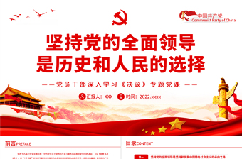 专题党课选题精选ppt