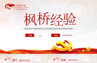 微党课党员微党课ppt