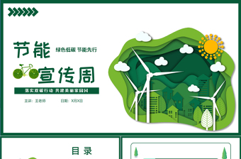 古老纸党课PPT