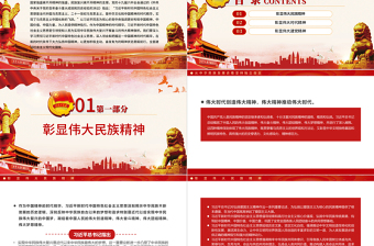 壮美画卷长留天地PPT深入学习党的百年奋斗的历史意义专题党课PPT