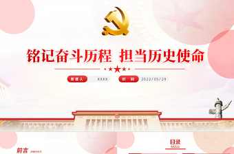 中国共产党党史ppt免费下载