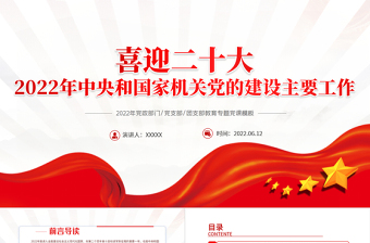 改进机关党的建设党课ppt