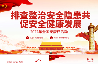 国庆节主题活动ppt