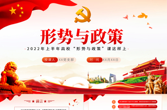 形势与政策强国强军ppt
