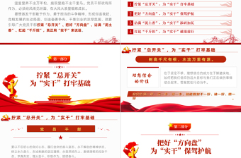 党员干部要用实干来说话PPT党政风2022年机关单位党日活动主题党课课件PPT模板