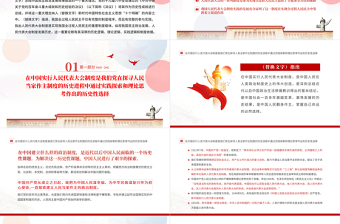 人民代表大会制度是实现我国全过程人民民主的重要制度载体PPT专题党课PPT模板
