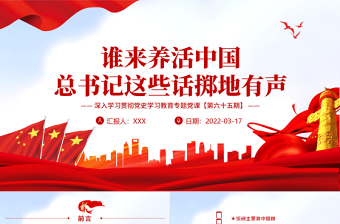 讲党史专题党课主持词ppt