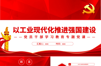 ppt工业