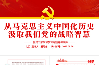 战严冬普通党员讲党课ppt