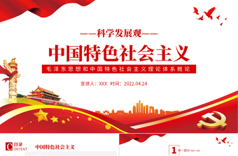 2025毛泽东党课大全ppt
