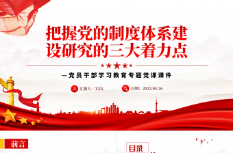 党的基层组织建设条例ppt