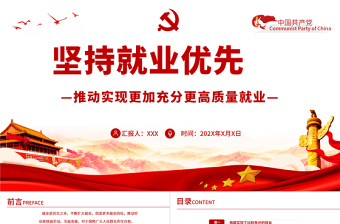党课优质PPT