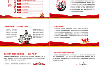 2022五四党政风之旅歌曲比赛PPT五四红歌赛主题课件模板