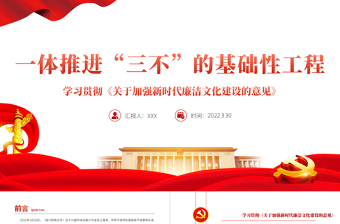 学习贯彻廉政党课学习ppt