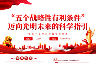 学战略创最好党课PPT