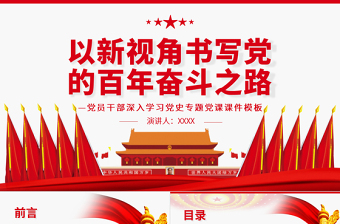 党员先锋团队专题党课ppt
