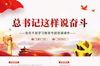 无奋斗不青春党课ppt