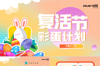 党课开讲了活动计划ppt
