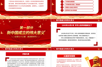 2022壮丽73载奋进新时代PPT党政风喜庆新中国成立73周年喜迎国庆七十三周年党课PPT