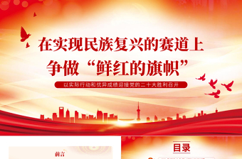 坚持文化自信实现民族复兴ppt