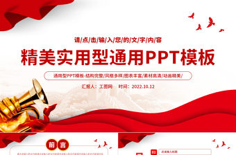 2022通用型PPT精品模板下载14
